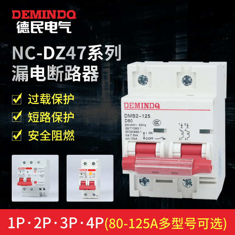 Small circuit breakers for short-circuit protection home air switches by plant leaker NC/DZ47-125