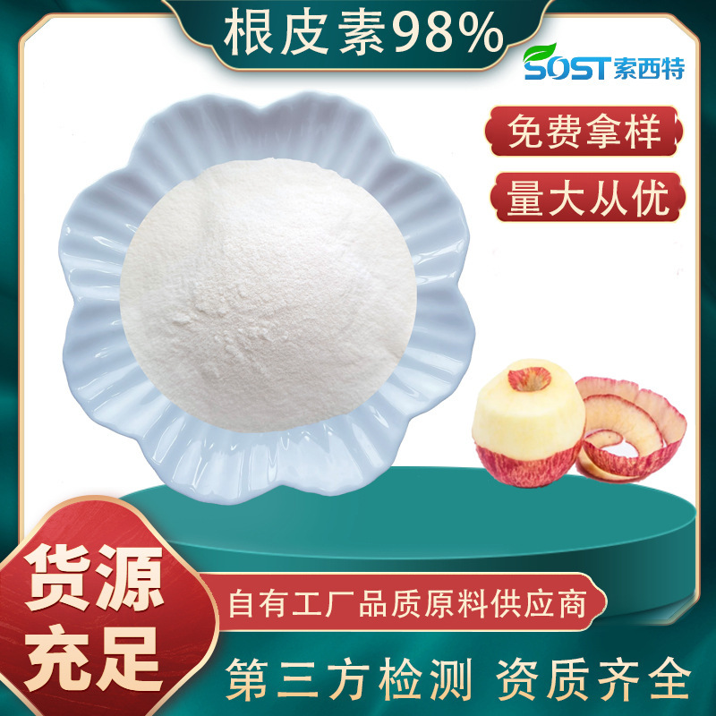 Pyramid 98%, apple peel extraction, cosmetic raw materials, spot supply.