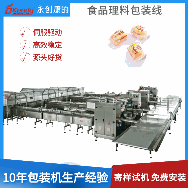 An automatic cake wrapping line at Guangdong factory, a bread wrapper, a cookie wrapping line.