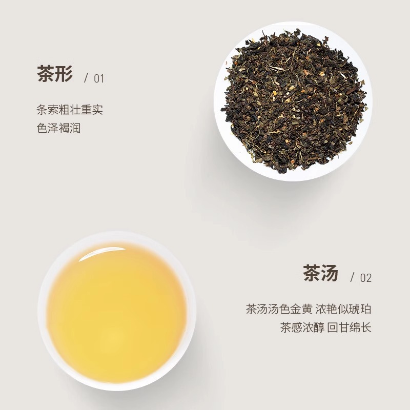 葉嵐山桂花香烏龍茶奶蓋鮮果茶奶茶店原材料桂花烏龍茶