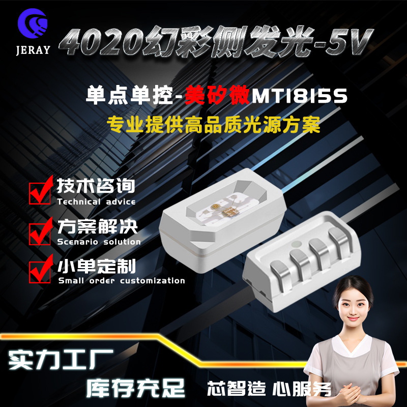 The MT1815S side luminous 4020 glitch rgb light inside the IC single point control