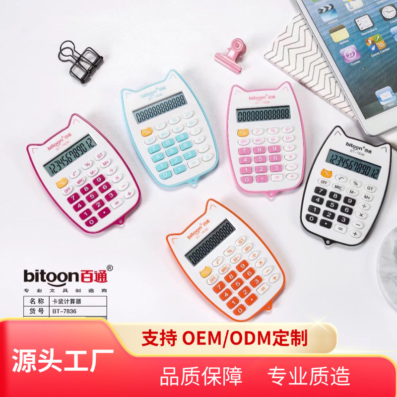 12 student calculators, cat, computer-based stationery, mini multi-purpose children's toys.