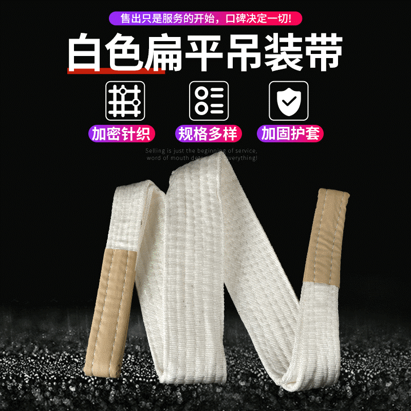 厂家1吨2吨3吨吊装带 扁平5吨8吨10吨吊装带 白色扁平起重吊带
