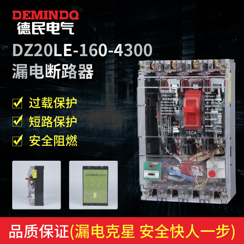 Direct supply leak circuit breaker DMM20LE-250/4300 direct flow overload to protect small plastic shell breakers