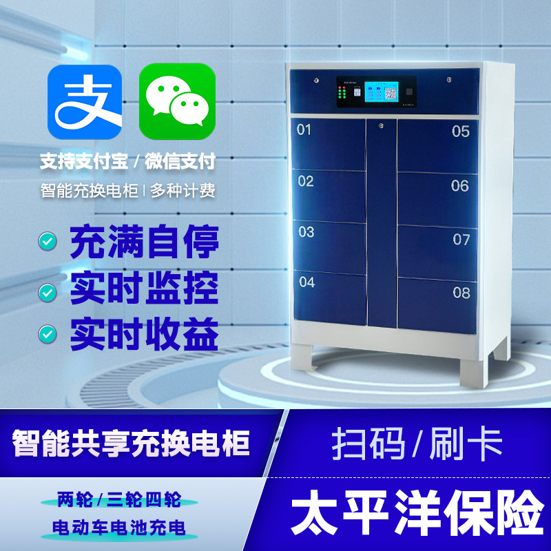 Electric car 8 space change cabinets for the cycling bottler shared outdoor rain-proof smart-charge cabinets