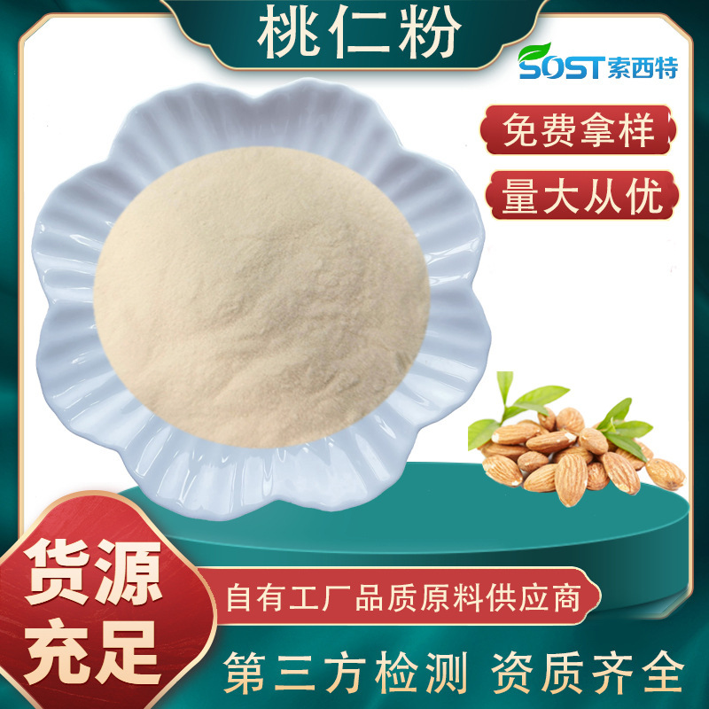 桃仁提取物 速溶桃仁粉 规格齐全 工厂现货 量大从优 可寄样品