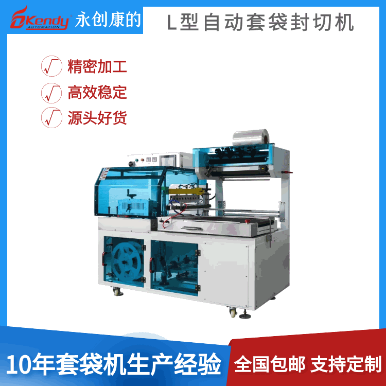 YS-ZB-5AX Full Automatic Packages, Economy Express Packet Packer, Automatic Membrane Packer