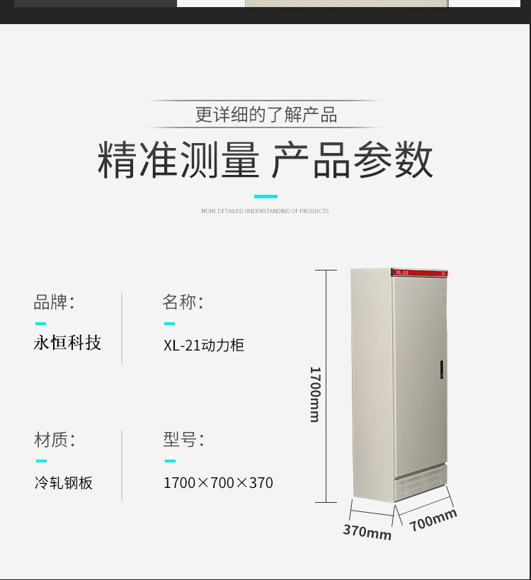 Plant custom power cabinet XL-21 power cabinet appliances