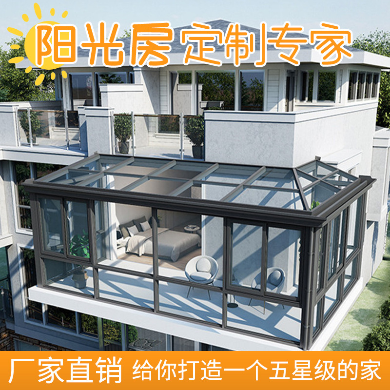 別墅歐式陽光房露臺陽臺陽光房戶外移動智能玻璃房鋁合金陽光房