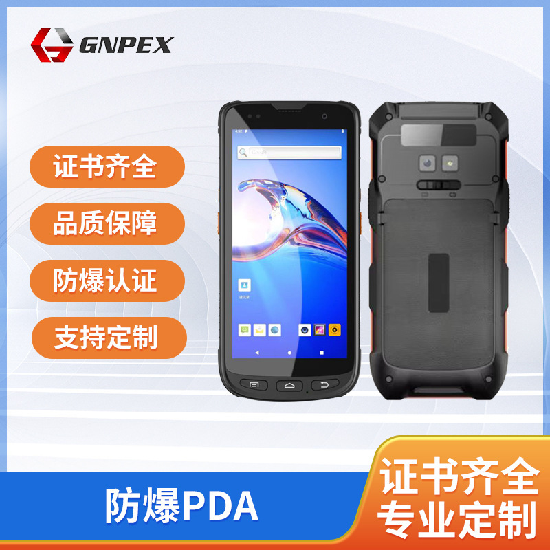 数据采集器手持终端三防物流仓库工业手机管家婆进销存ERP防爆PDA