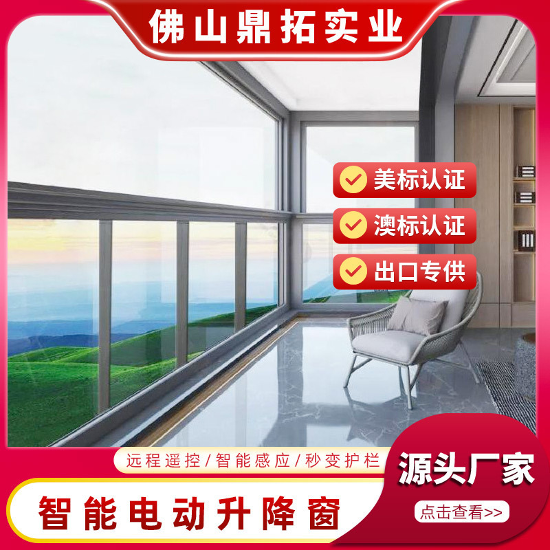 封陽臺電動升降窗家用智能遙控抗風隔音廠家直銷斷橋鋁上下提升窗