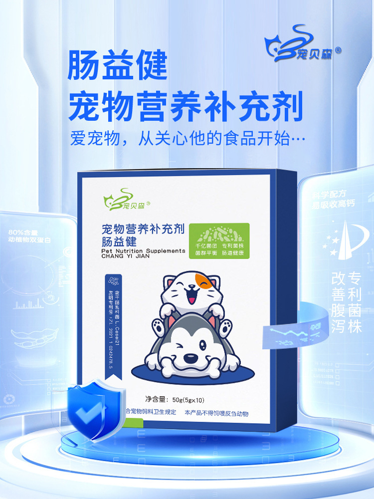 肠益健 宠物益生菌 营养补充剂 猫狗通用 10袋/盒 200CFU/袋