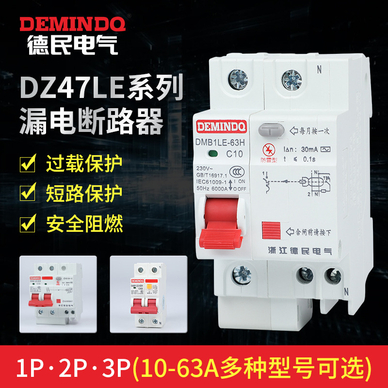 The plant's wholesale leak protection, DZ47LE, used by the used small breaker air switch, leaked circuit.