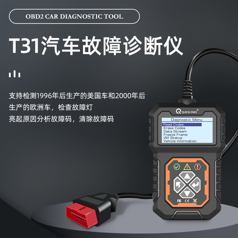 外贸爆款OBD汽车故障诊断仪OBD2读码汽车故障分析仪解码器T31现货