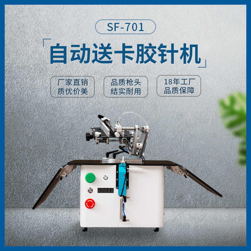 SAGA glue delivery machine SF-701 saves manual efficiency.