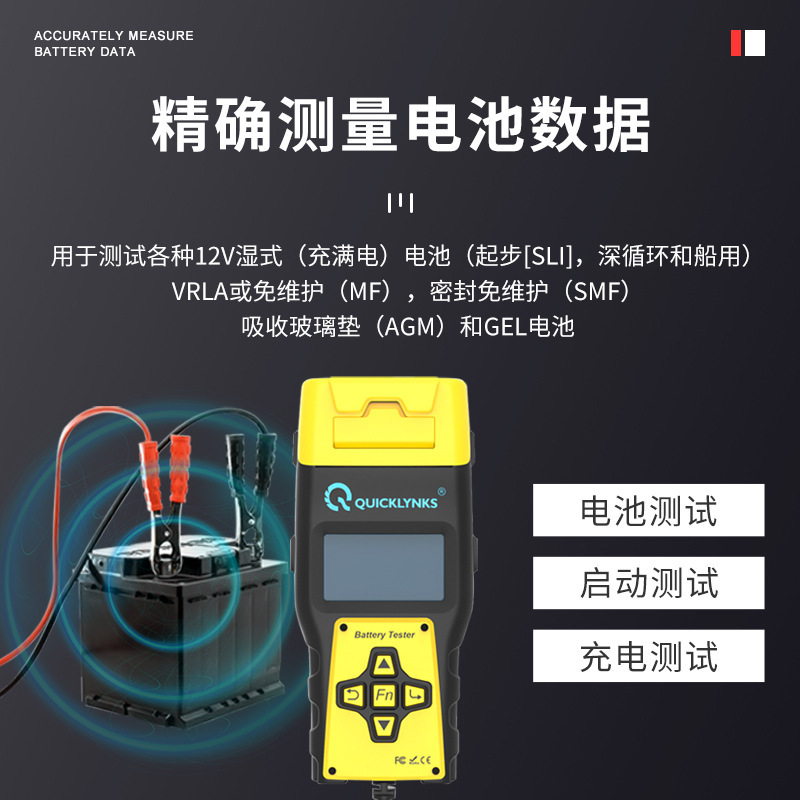 Plant wholesale car battery detector 12V voltage resistance detector belt print detector