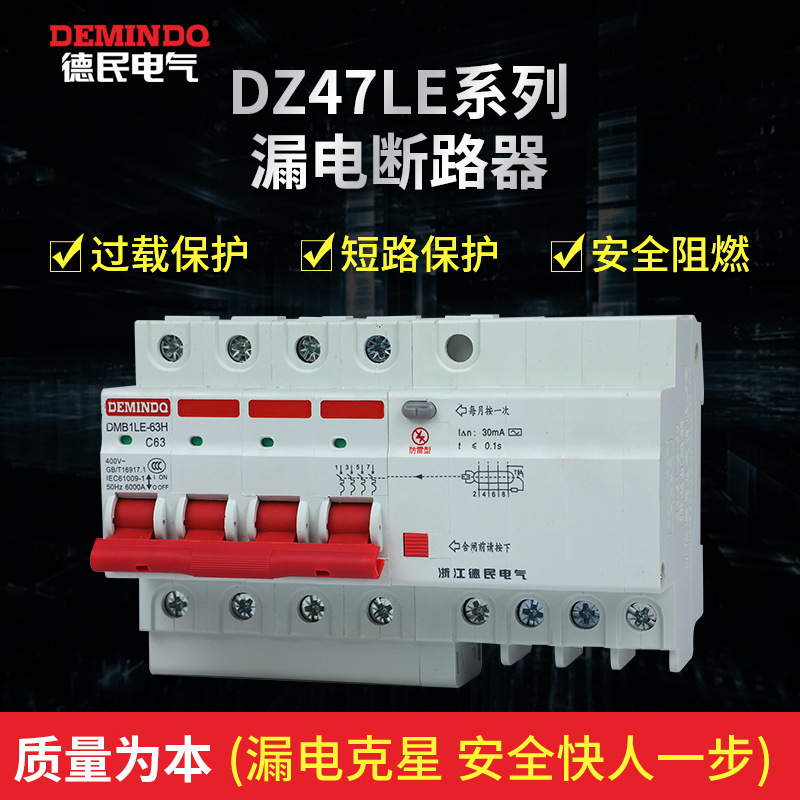 The DZ47LE leak breaker used a single-way straight-stream used to protect the air switch