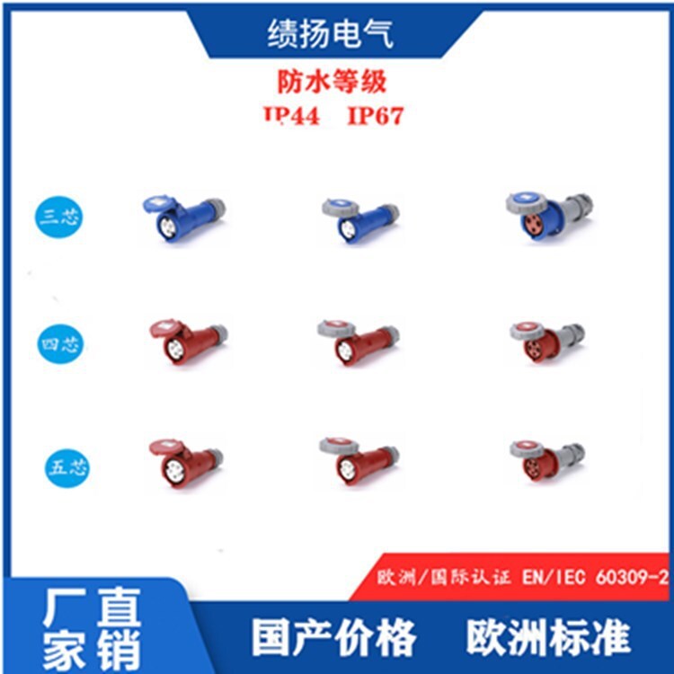 國曼MNIEKNES連接器三孔四孔五孔IP4416A工業插頭