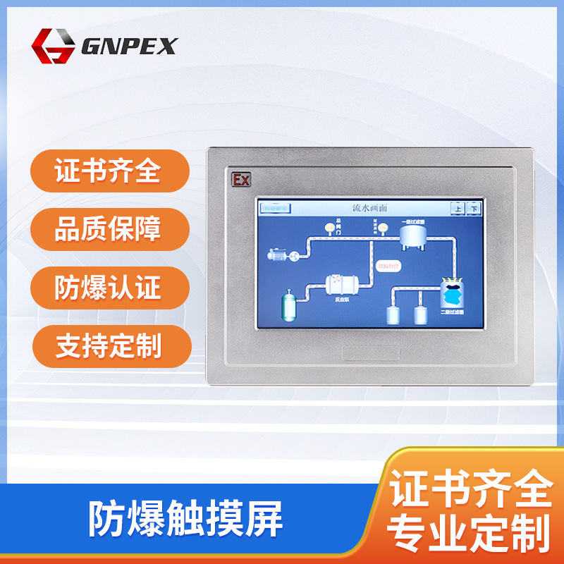 防爆電腦一體機19寸防爆觸摸屏 防爆顯示器化工工業防爆顯示屏