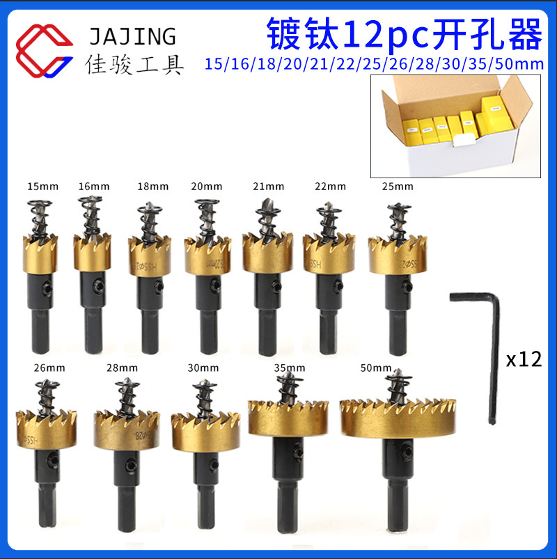 12 sets of HSS high-speed steel openings