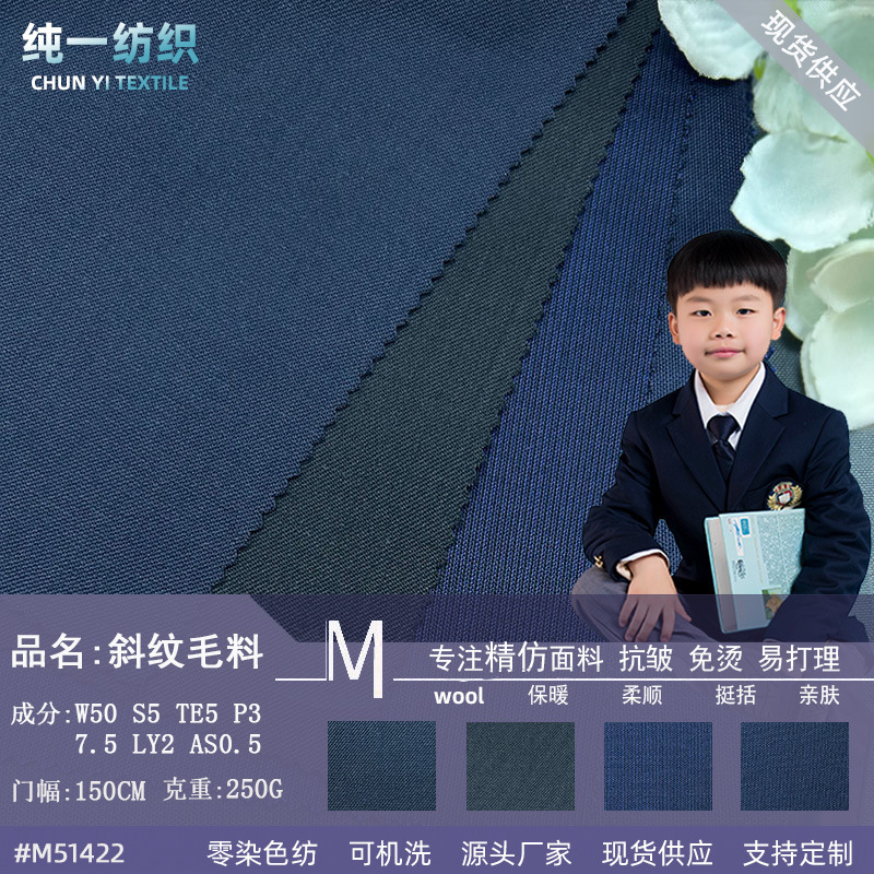 现货250克斜纹毛料面料 职业商务时装西服西裤布料
