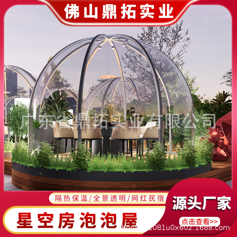 星空房泡泡屋網紅民宿花園露臺餐廳戶外圓球形透明pc防水帳篷