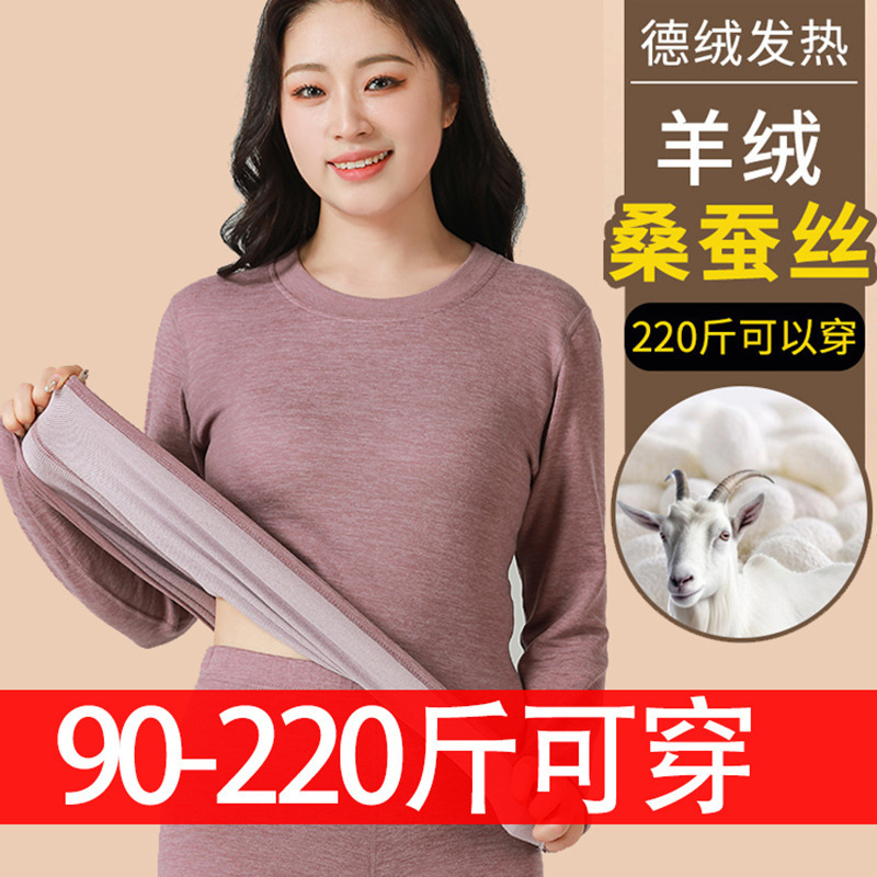 大碼200斤羊毛蠶絲德絨保暖內衣套裝女士圓領保暖衣冬季秋衣秋褲