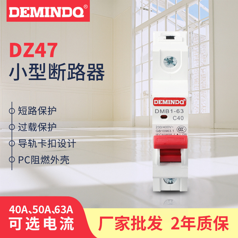 The manufacturer's wholesale DZ47 small breaker used overload to protect the 32A air switch leak circuit breaker