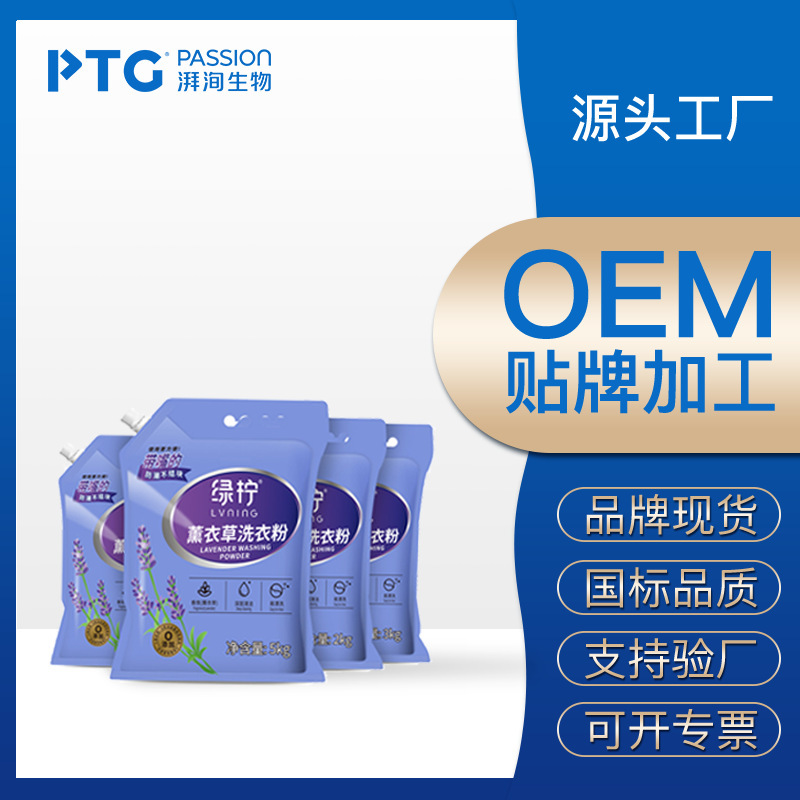 貼牌代加工工廠定製批發洗衣粉1kg2kg3kg5kg帶嘴洗衣粉薰衣草去污