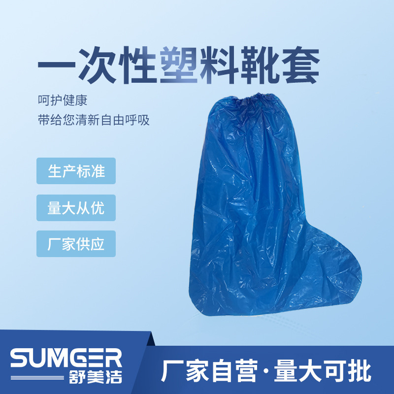 Production, sale and supply of one-time PE plastic boots.