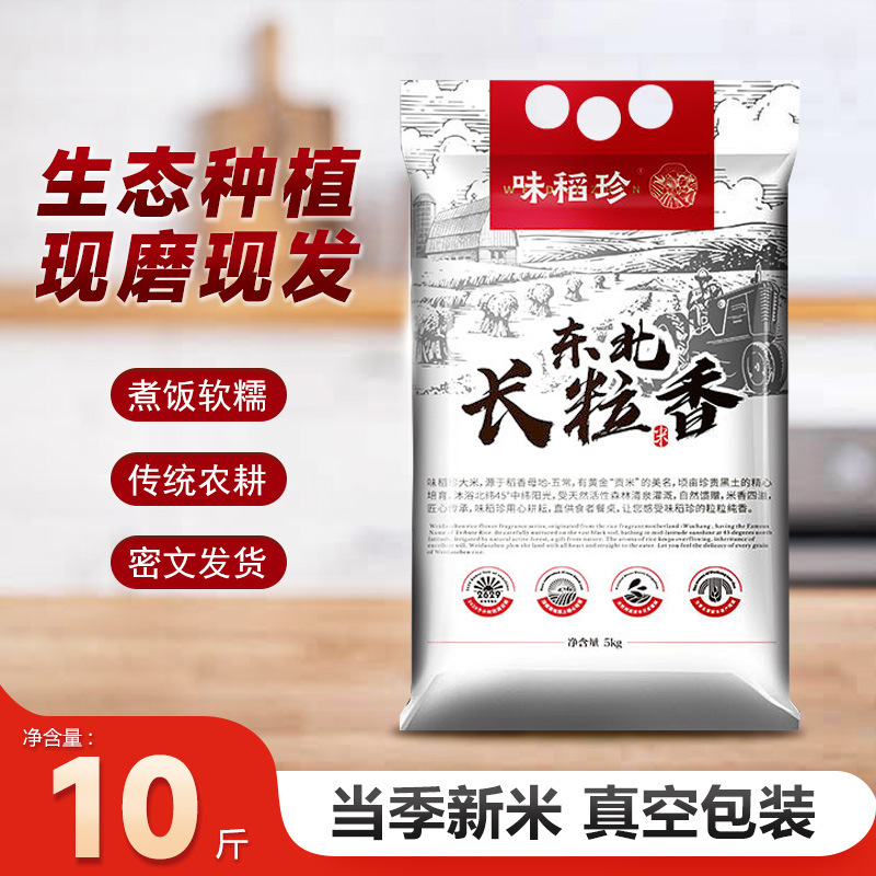 A social utility for a pack of 10 pounds of rice in a vacuum package for 5kg rice in the northeast.