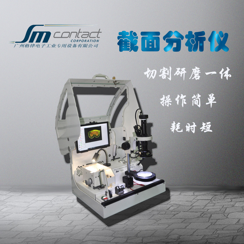端子剖面分析仪 便携式台式切面分析仪器 断面分析设备