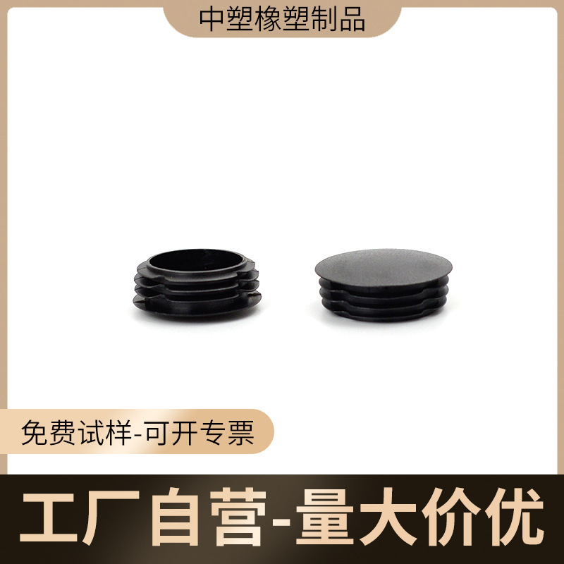 廠家輕型管塞堵管孔塑料圓管塞沙發桌椅設備傢俱電器塑料堵頭