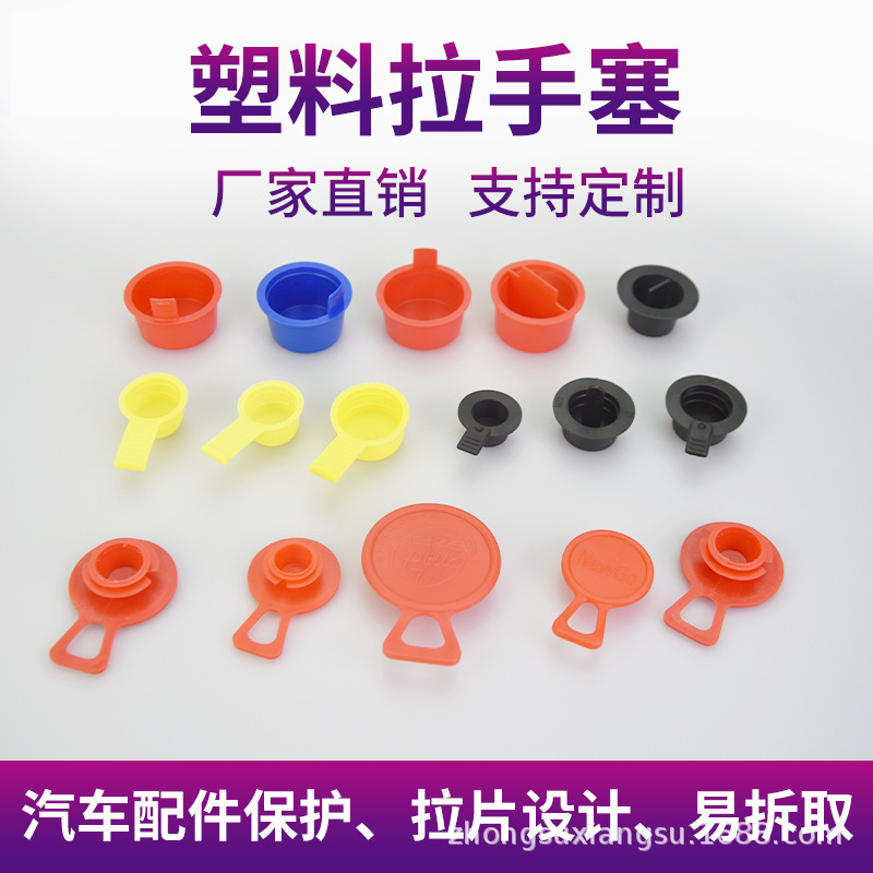 廠家側邊拉片塞LDPE塑料手柄塞汽配泵閥螺紋電器塑料拉手塞定製