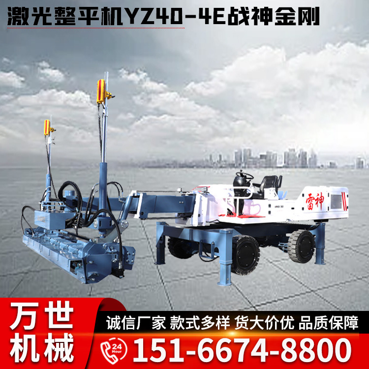 A new four-wheel laser flattener on concrete roads.