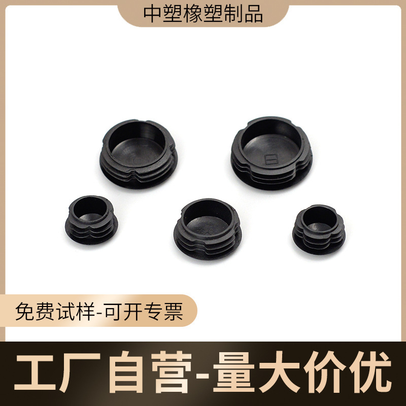 廠家輕型管塞堵管孔塑料圓管塞沙發桌椅設備傢俱電器塑料堵頭