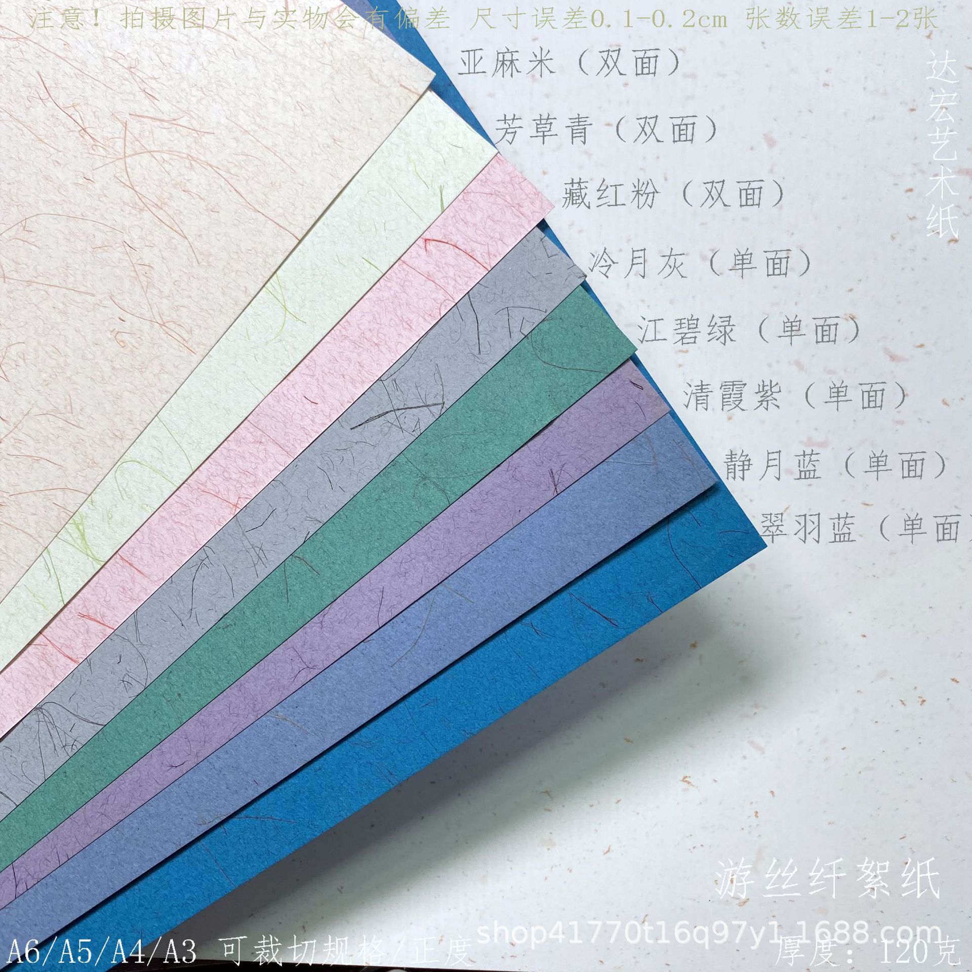 120g of silk fibers, high-quality specialty paper sub-cores of mime fibre paper, slowly turning Morandi purple.