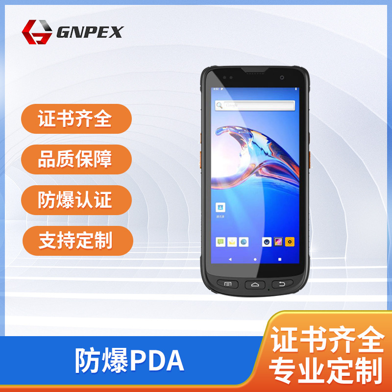 手持終端防爆PDA採集器盤點倉庫快遞工業防爆手機二維碼掃描pad機