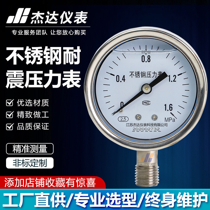 遠傳YN60不鏽鋼耐震壓力錶數字壓力錶液壓F腐F震磨高溫蒸汽表隔膜