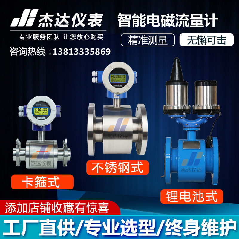 智能電磁流量計自來水污水河水泥漿遠傳通訊輸出DN10/DN300流量計