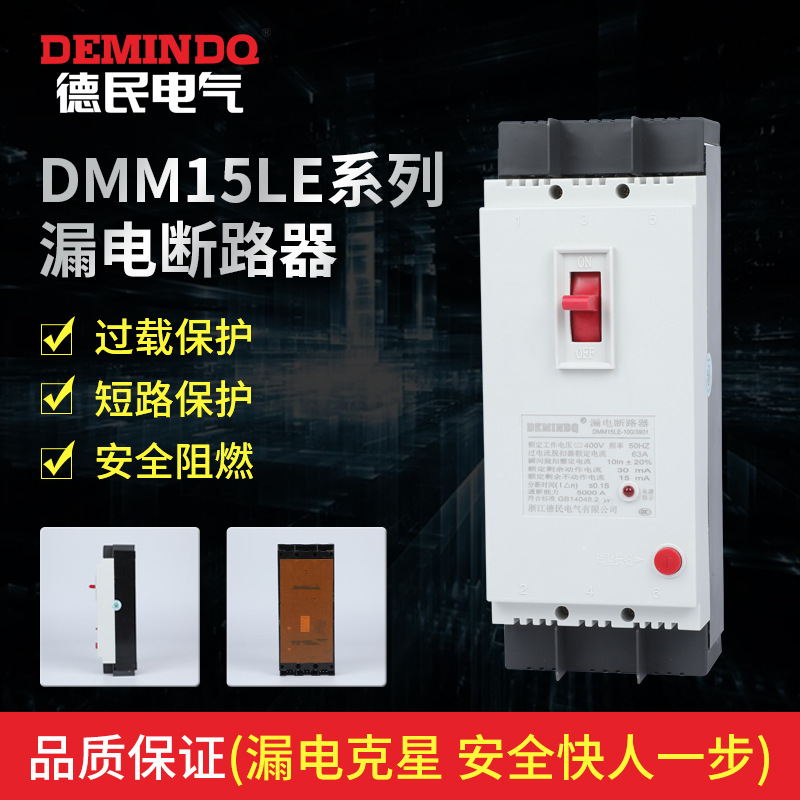 DM15LE Leak Breaker 40A100A tri-column protection air switch leak plastic case breaker