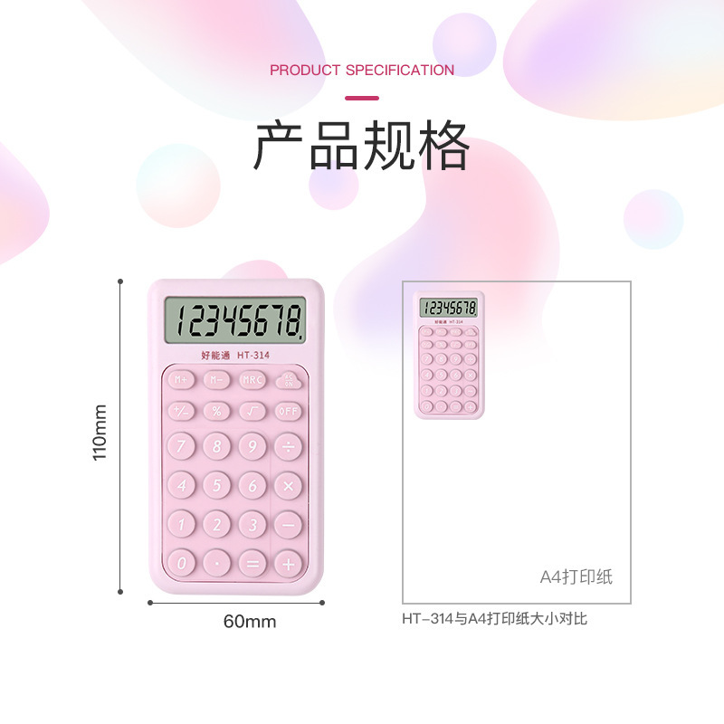 Touch全硅胶按键神仙色计算器开学学生高颜值好能通百通