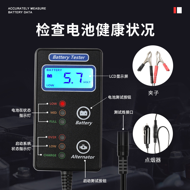 A portable car battery detector.