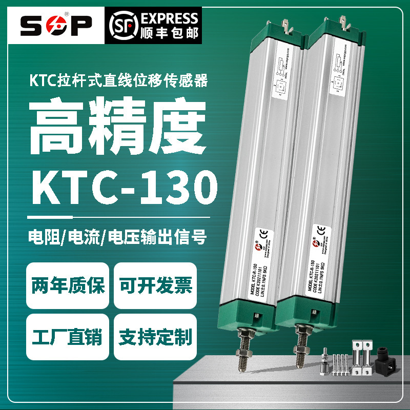 SOP manufacturer ' s Promulgator electron ruler straight-line shift sensor high accuracy KTC position transfer resister