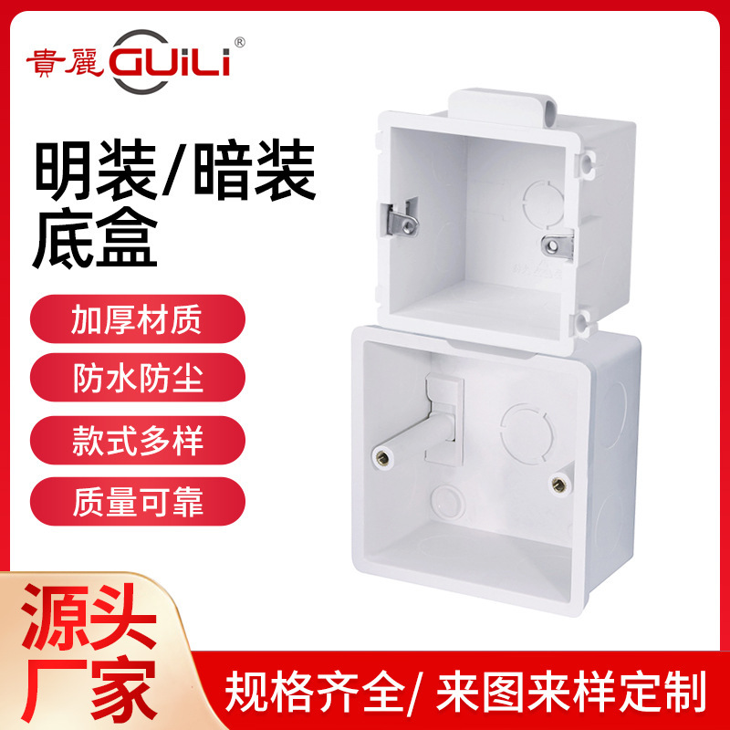 廠家直供貴麗牌電工配件明裝線槽接線盒86型PVC防火底盒開關盒