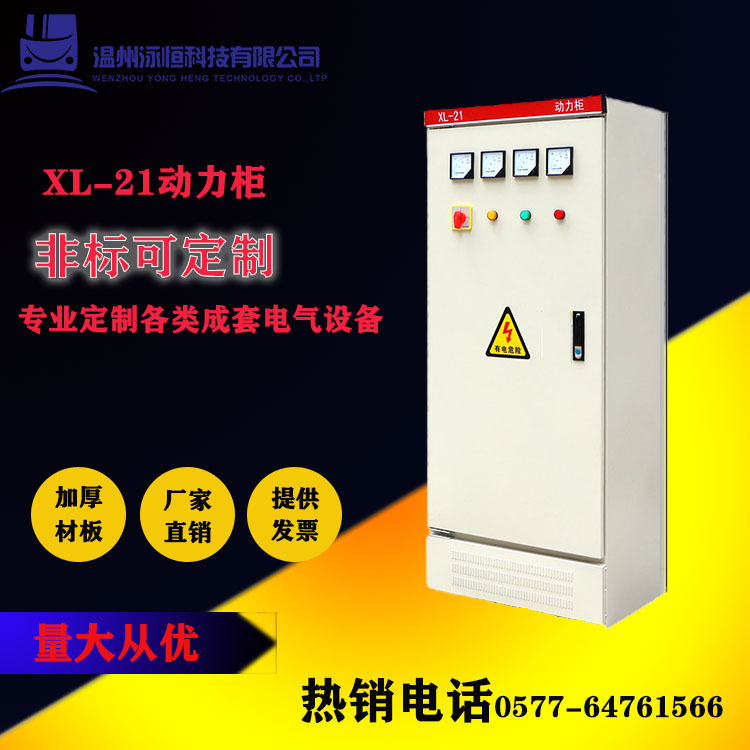 Plant custom power cabinet XL-21 power cabinet appliances