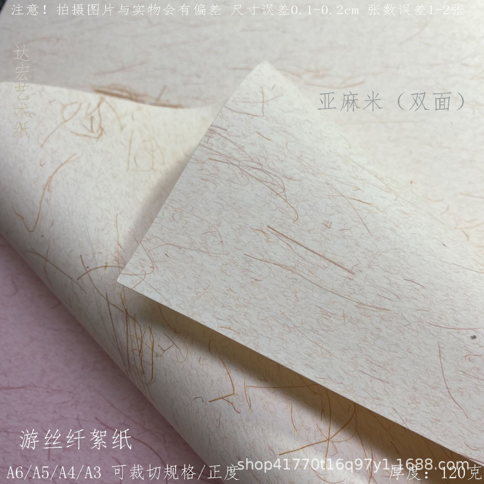 120g of silk fibers, high-quality specialty paper sub-cores of mime fibre paper, slowly turning Morandi purple.