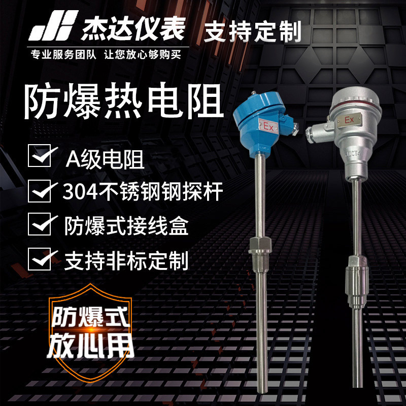 Explosive thermal resistance WZPK-240 explosive temperature sensor BT4/CT4 explosive integrated temperature adapter