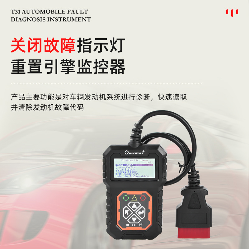 外贸爆款OBD汽车故障诊断仪OBD2读码汽车故障分析仪解码器T31现货