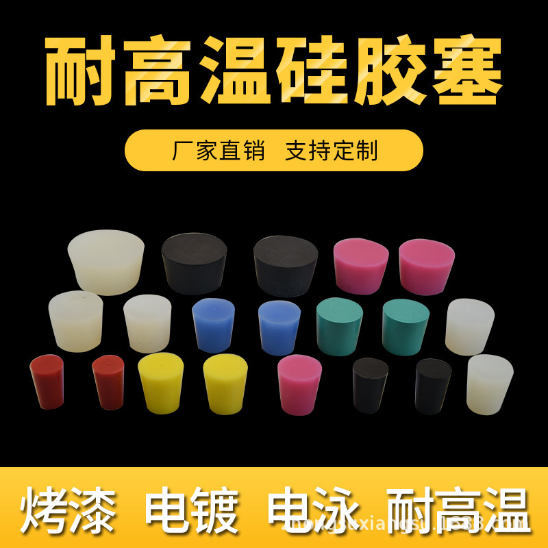 廠家噴塗密封耐高溫硅膠塞電器密封橡膠塞機械密封硅膠塞定製